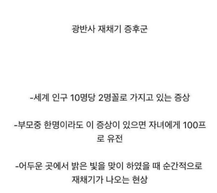 동양인이라면 25퍼센트가 앓고 있는 병....jpg | 인스티즈