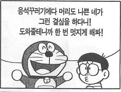 팩폭하는 도라에몽 | 인스티즈
