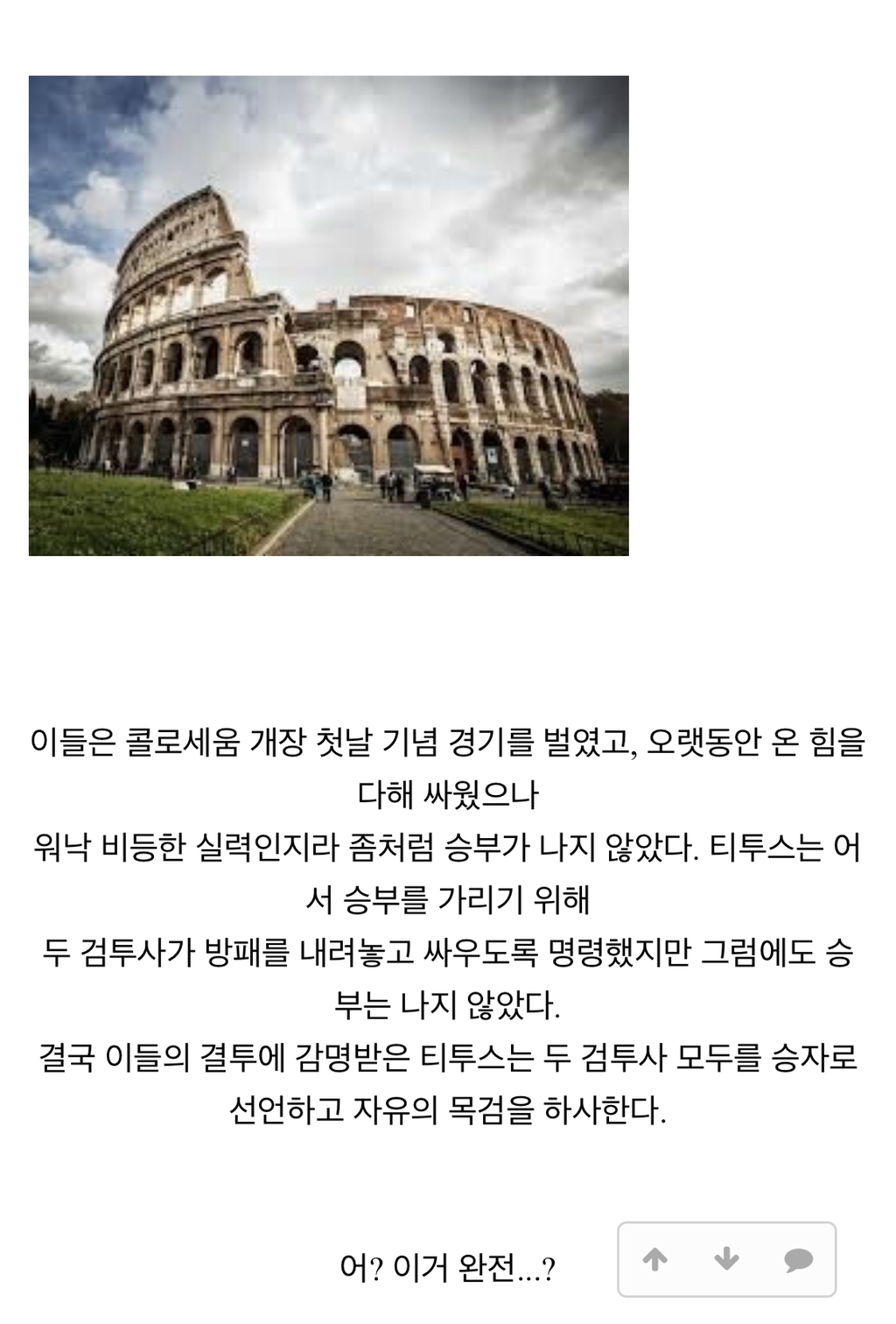 왠지 아주 익숙한 로마 검투사 이야기 | 인스티즈