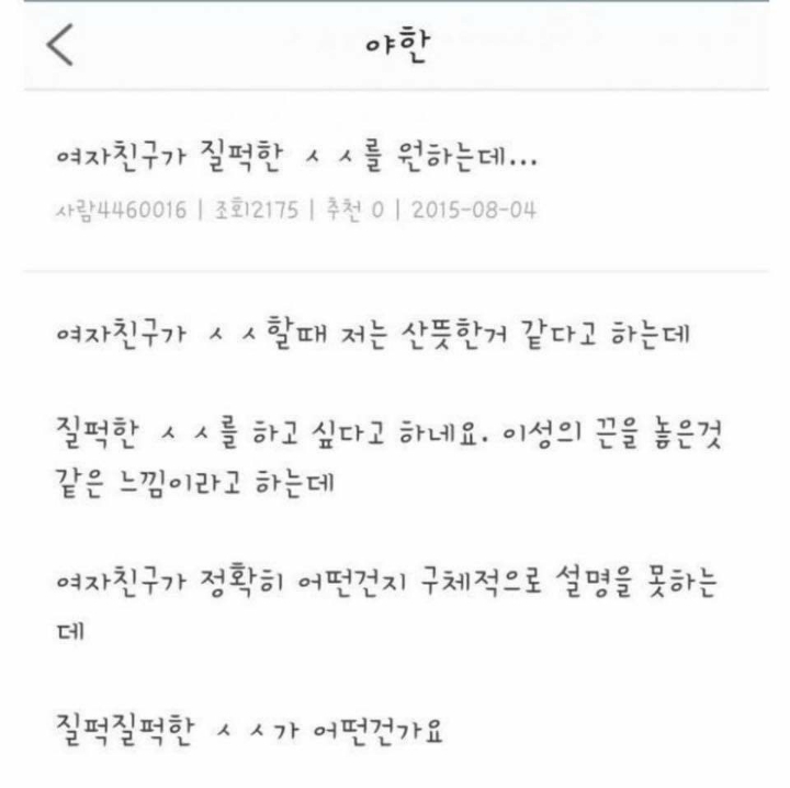 여친이 질퍽한 ㅅㅅ를 원하는데 | 인스티즈