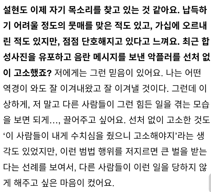 동료,후배들을 위해 선처없이 고소했다는 설현 | 인스티즈