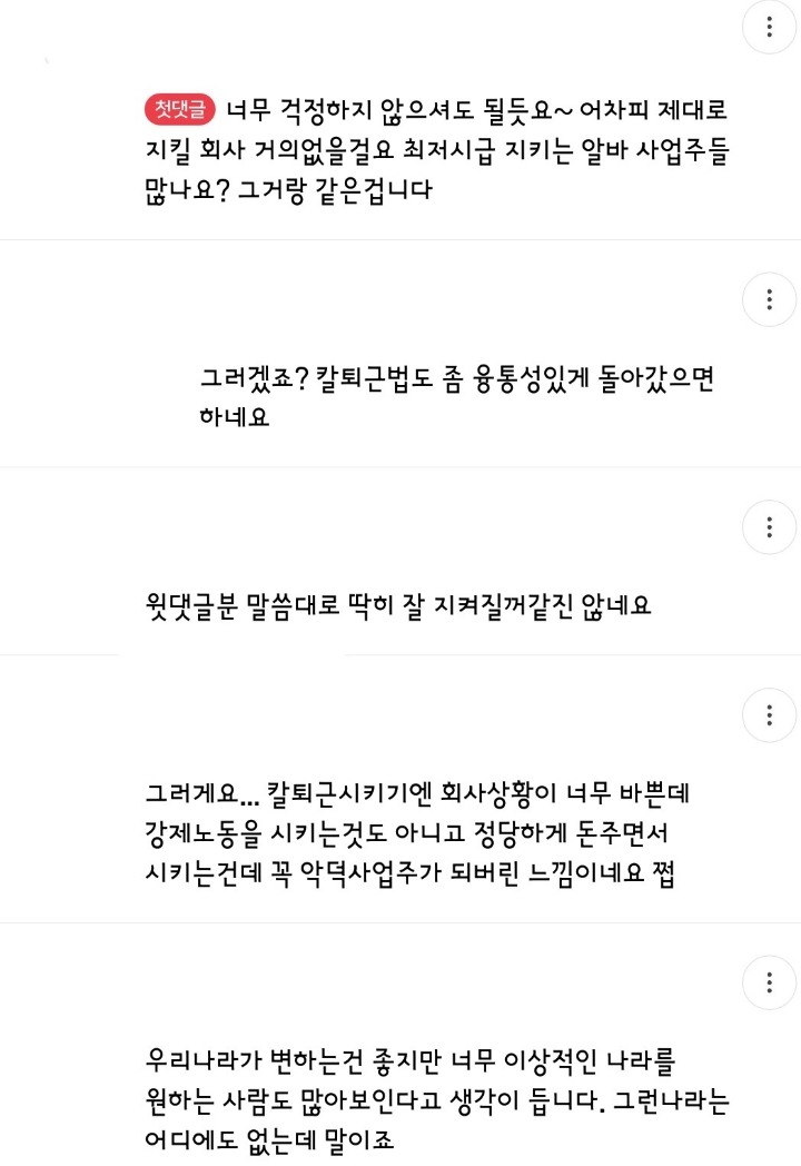 칼퇴근법에 대한 몇몇 회사인들의 생각...jpg | 인스티즈