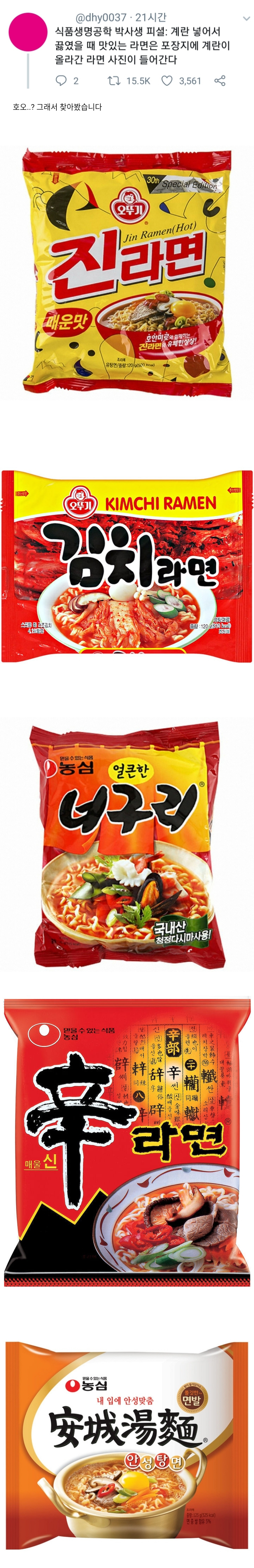 계란을 넣어서 맛있는 라면은 포장지 사진에 계란이 있다.twt | 인스티즈