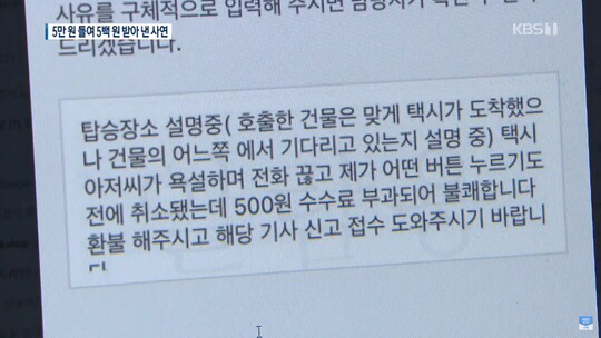 카카오택시에 500원 환불 소송한 변호사 | 인스티즈