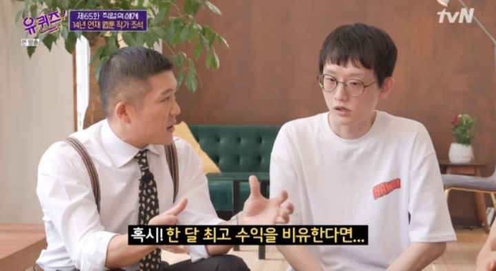 조석이 밝히는 한 달 최고 수입 | 인스티즈