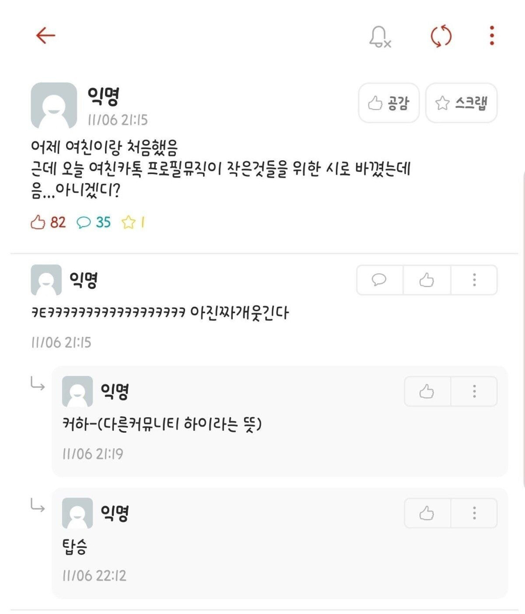 여친이랑 처음한 에타인.jpg | 인스티즈