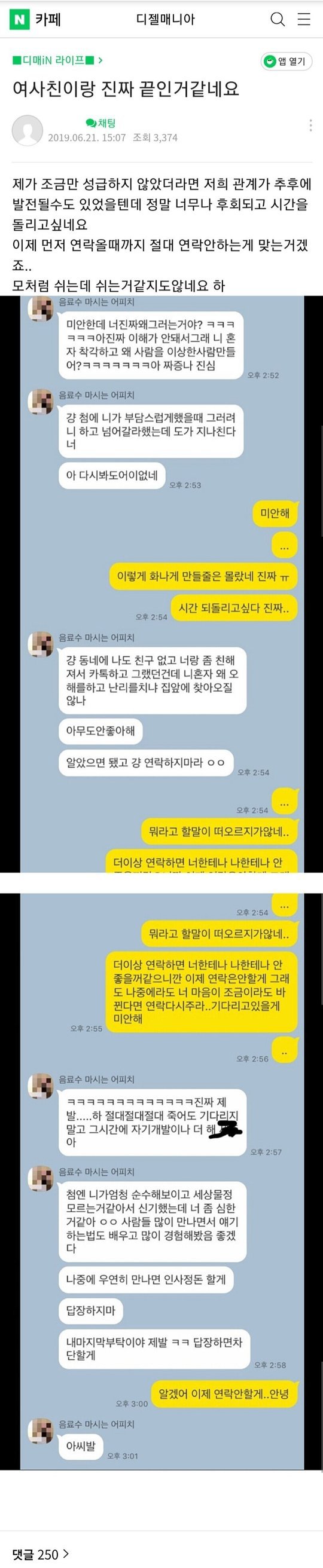 여사친과 잘 될줄 알았던 남자 | 인스티즈