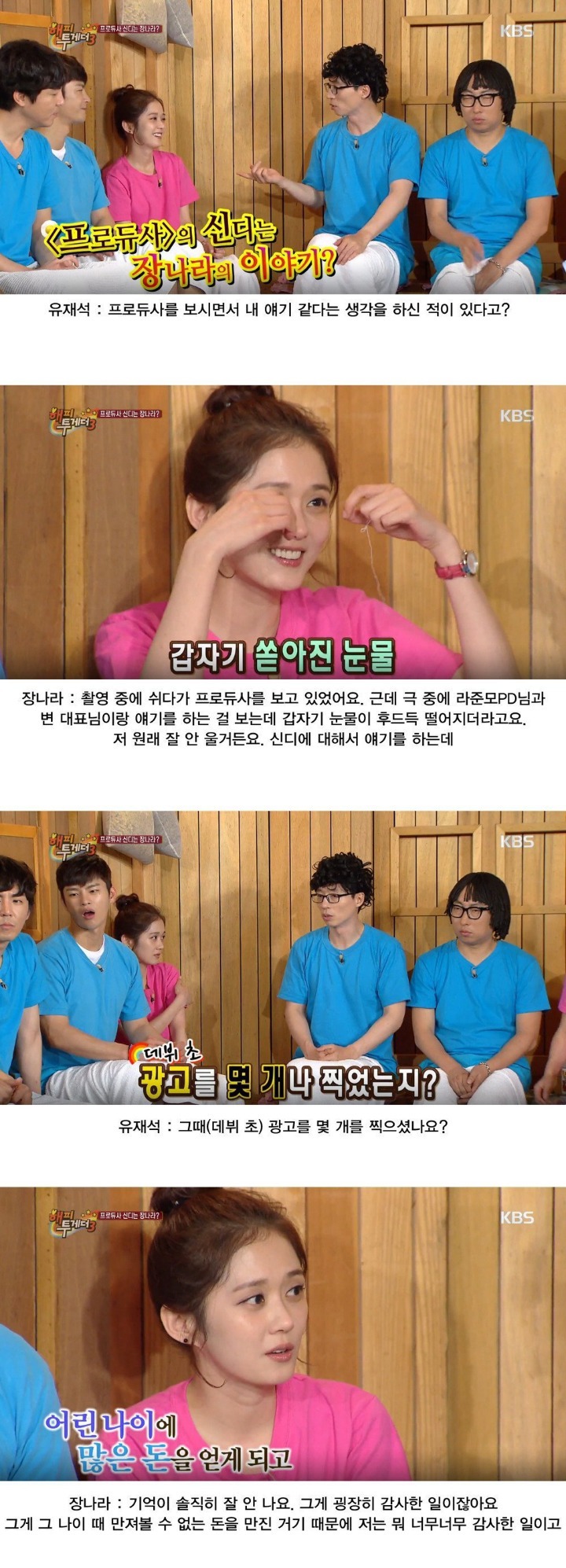 프로듀사를 보고 공감했던 장나라 | 인스티즈