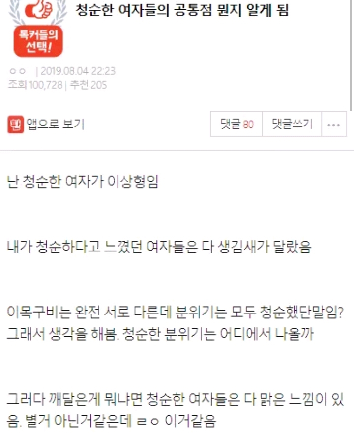 청순한 여자들의 공통점 | 인스티즈