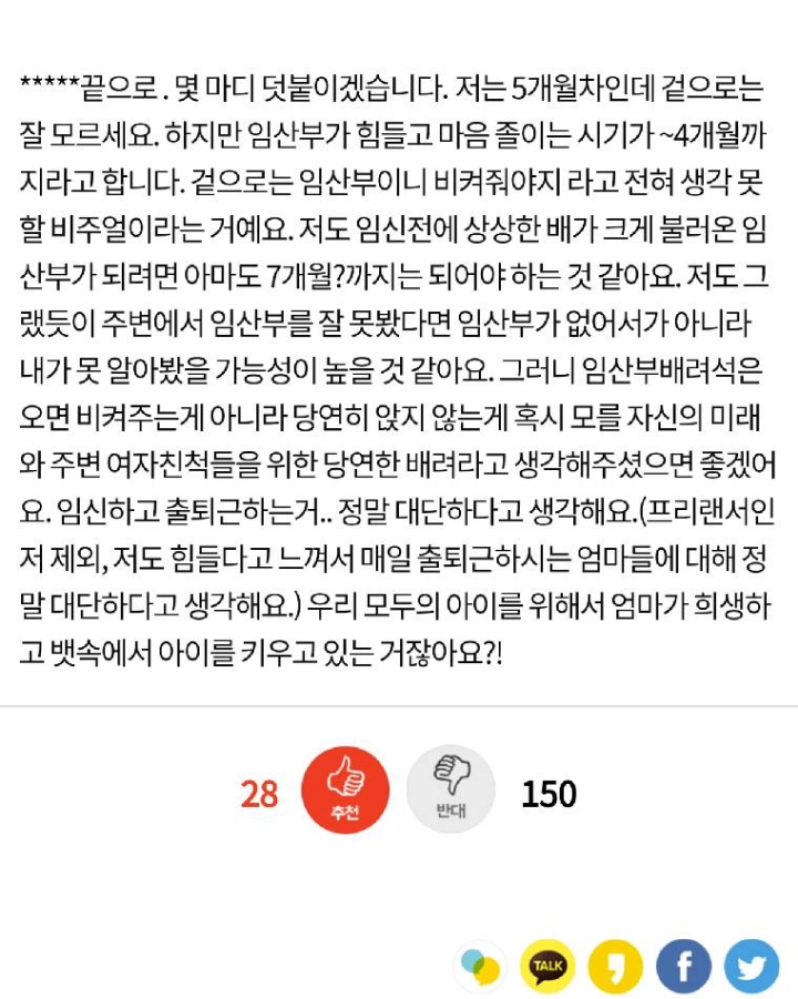 판) 임산부배려석에 앉는 젊은 여성분들께 묻습니다 | 인스티즈