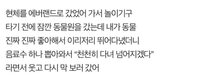 에버랜드에서 썸남에게 설렌썰 | 인스티즈