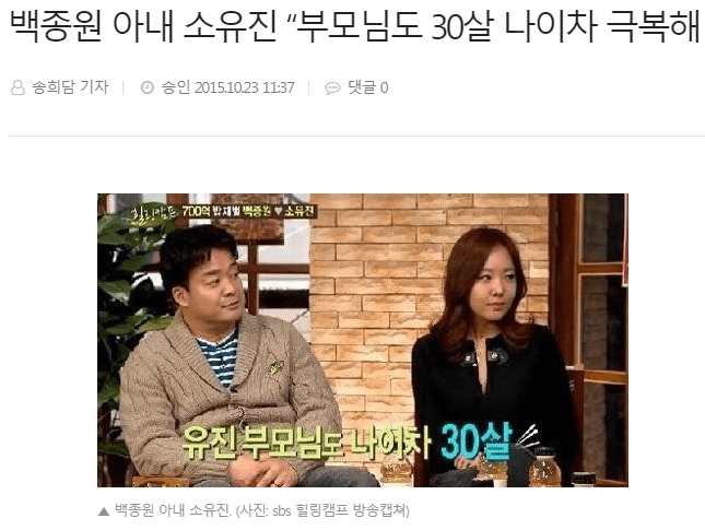 소유진이 백종원이랑 나이차이 신경도 안쓴 이유 | 인스티즈