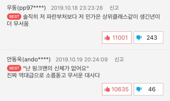 네이버 웹툰 독자들이 공포를 느낀 장면 ㄷㄷㄷㄷ | 인스티즈