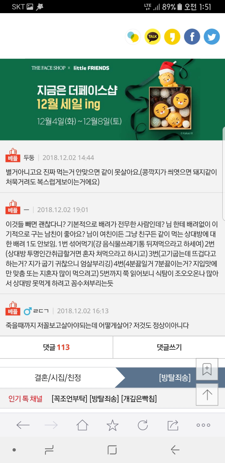 [판] 남자친구 식습관때문에 헤어지는게 비정상인가요?.jpg | 인스티즈