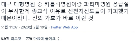 대구 카톨릭병원이랑 파티마병원이 코로나에서 안전한 이유 | 인스티즈