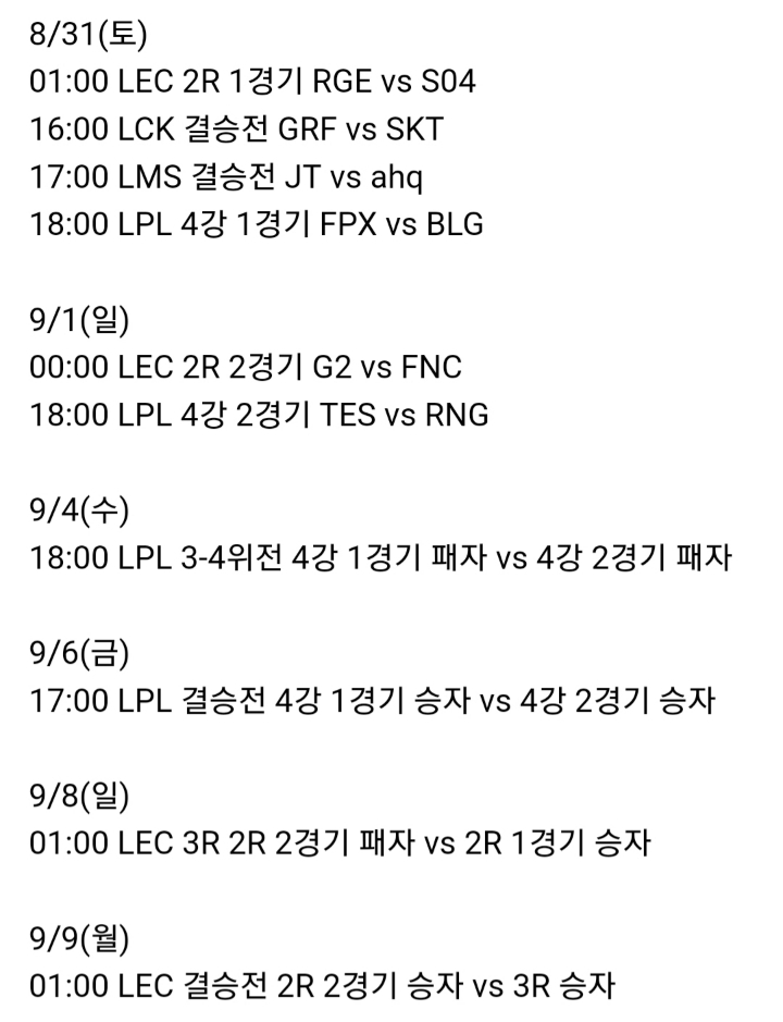 [LOL] 5대 리그 포스트시즌 경기 일정 | 인스티즈
