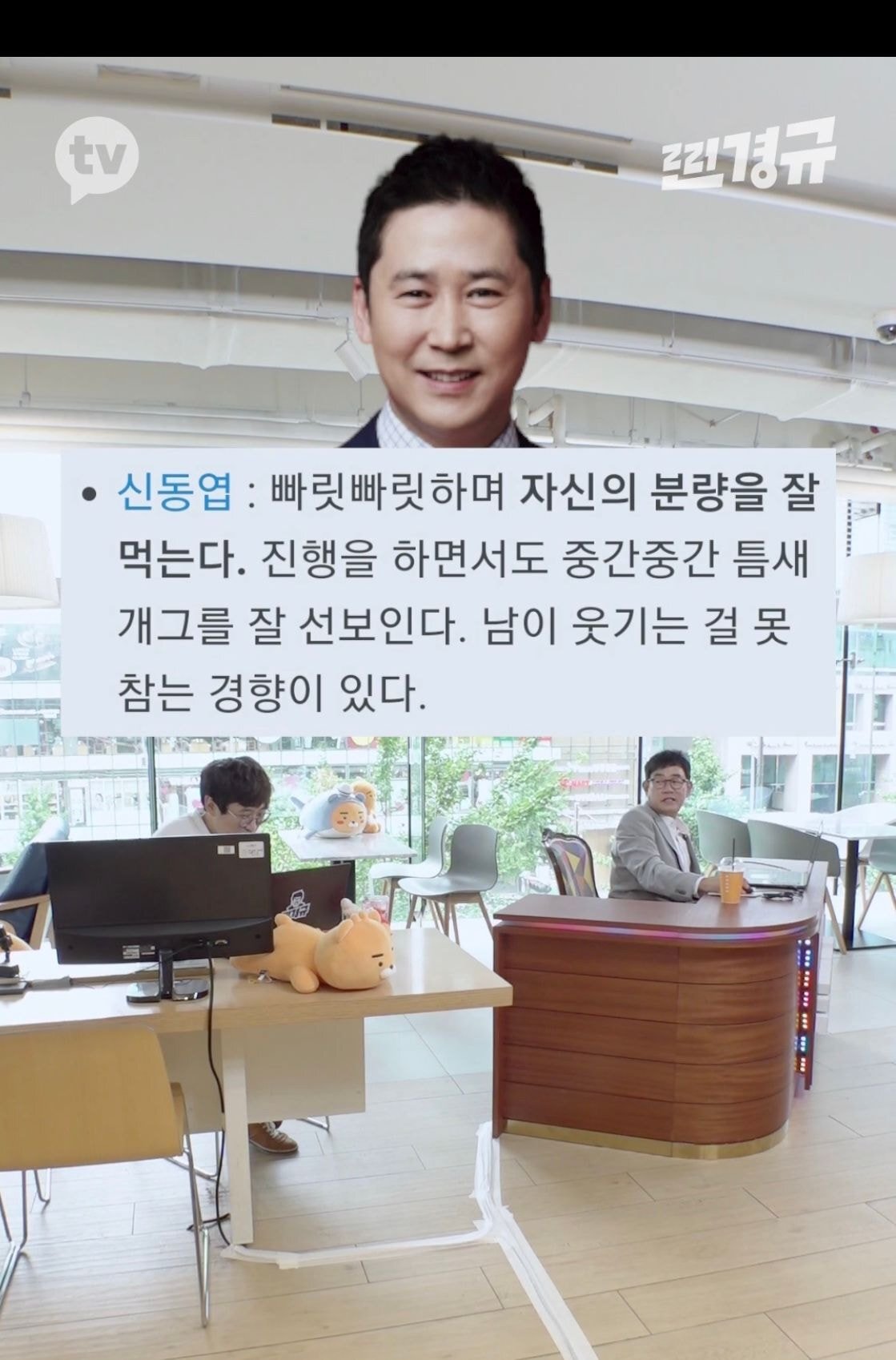 이경규의 예능인 평가 | 인스티즈