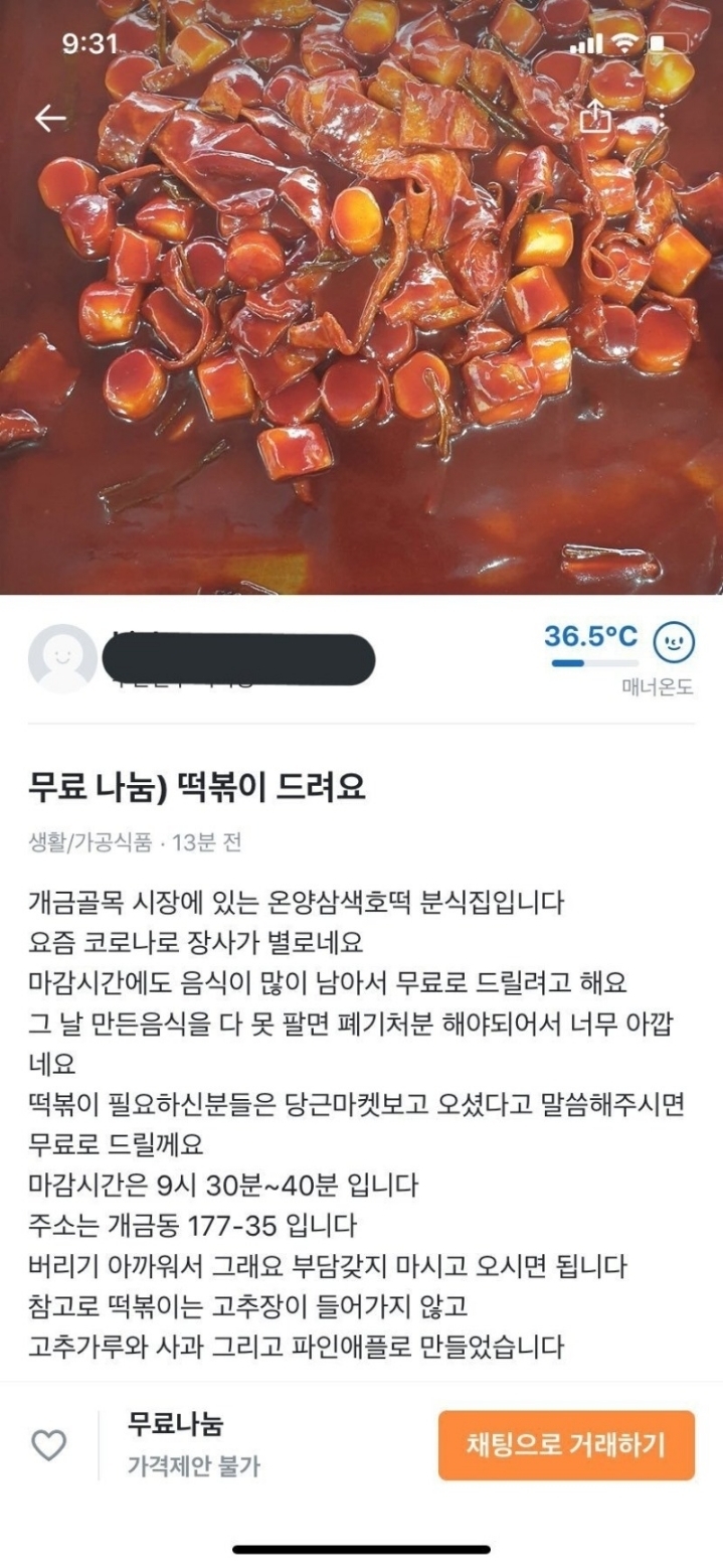 마음아픈 당근마켓 무료나눔 .jpg | 인스티즈