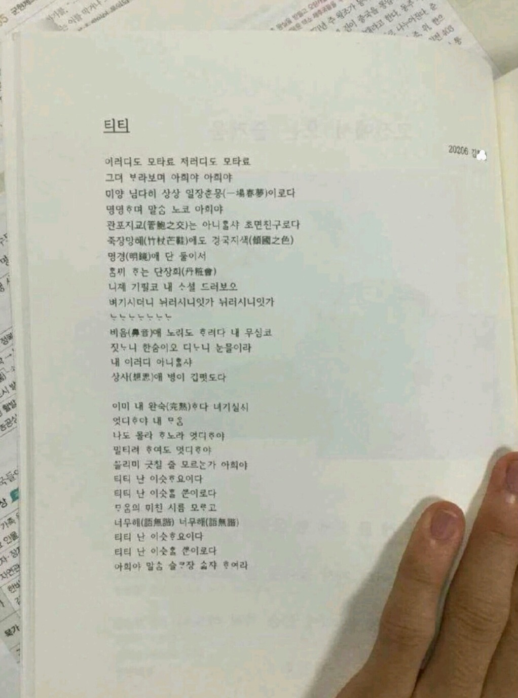 트와이스 고딩 팬이 쓴 고전시가.jpg | 인스티즈