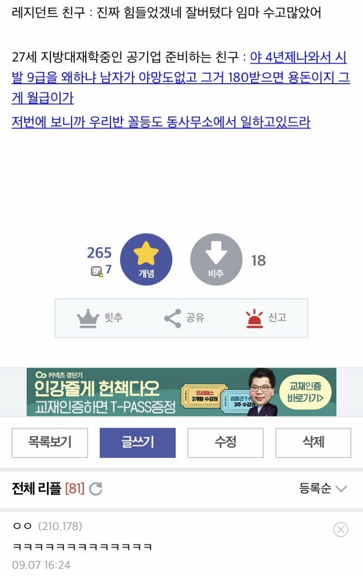 공갤러의 9급 붙은 후 친구들 반응.jpg | 인스티즈