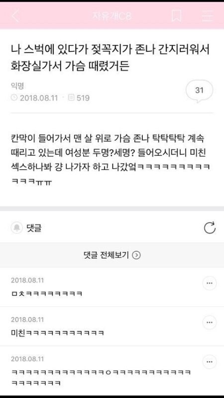 스벅에서 ㅅㅅ한 여자 ㄷㄷㄷ | 인스티즈