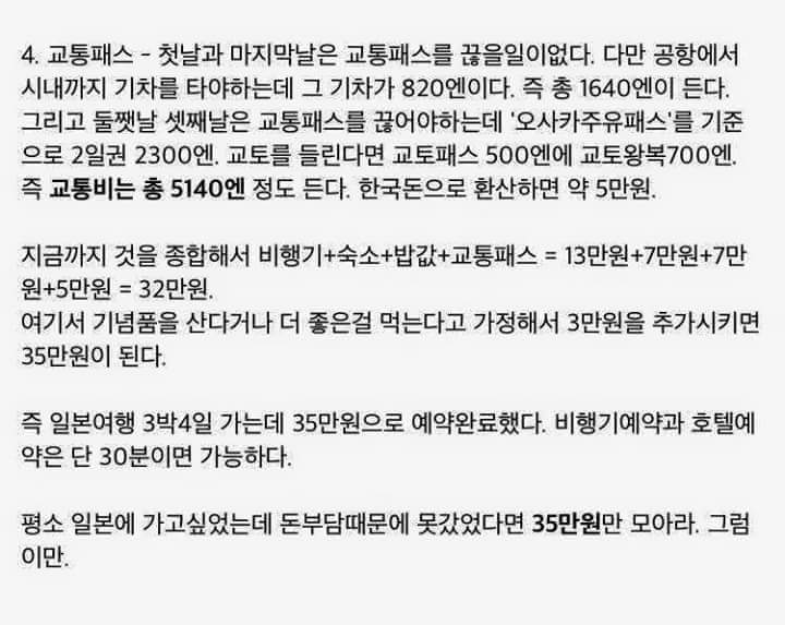 35만원으로 일본여행가기 | 인스티즈