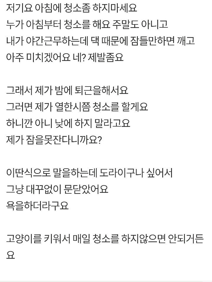 아침에 청소하면 민폐인가요 | 인스티즈