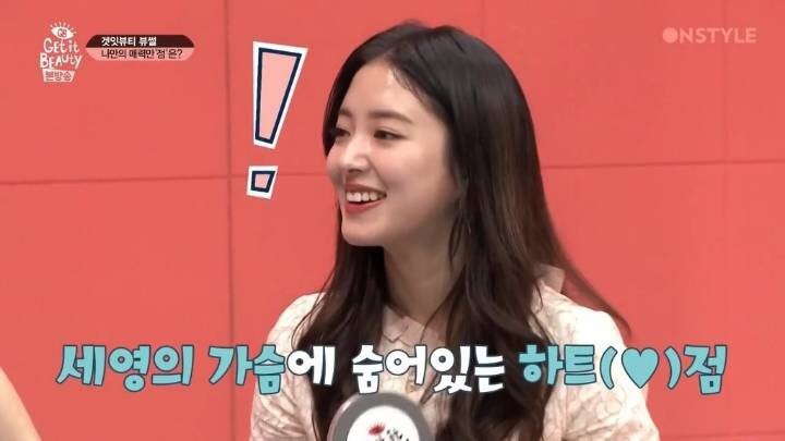 가슴에 하트점이 있다는 이세영 | 인스티즈