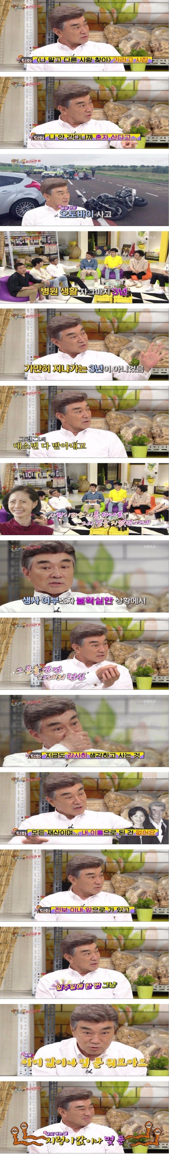 이덕화가 아내를 왕처럼 모시는 이유 | 인스티즈