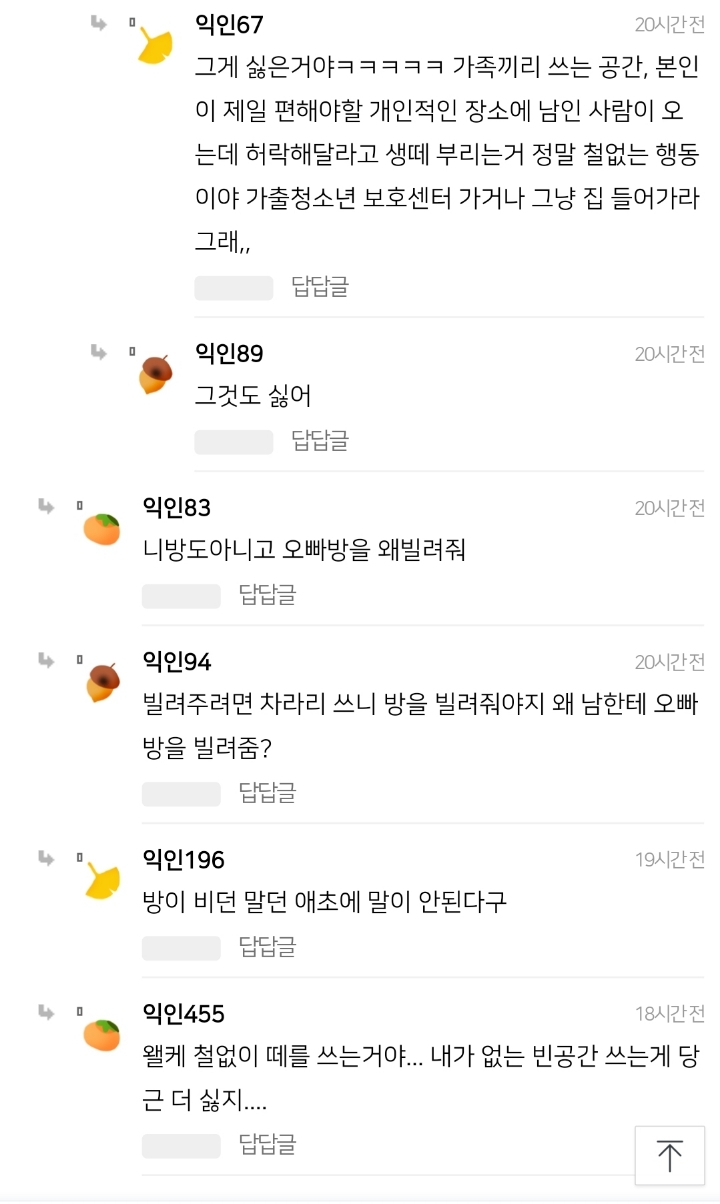 엄마랑 오빠가 우리집에서 남친이 자는거 싫어행,,, | 인스티즈