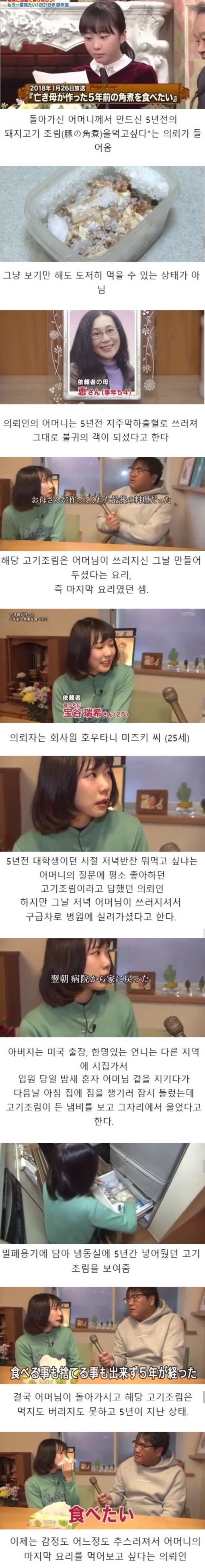 5년전 엄마가 해준 고기조림을 먹겠다는 딸.jpg | 인스티즈