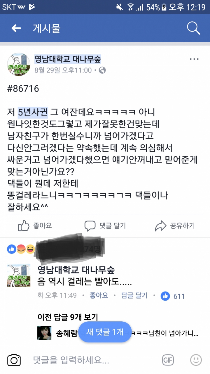 영남대 대숲 관리자의 패기.JPG | 인스티즈