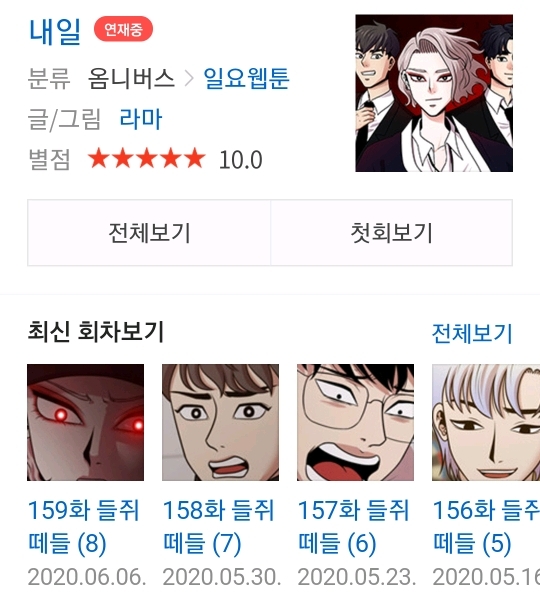 네이버 웹툰 '내일' 작가 라마 | 인스티즈