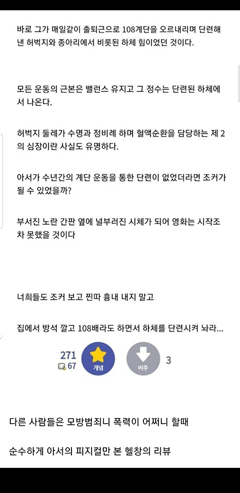 조커 보고나면 역시 건강이 최고구나 생각이든다 | 인스티즈