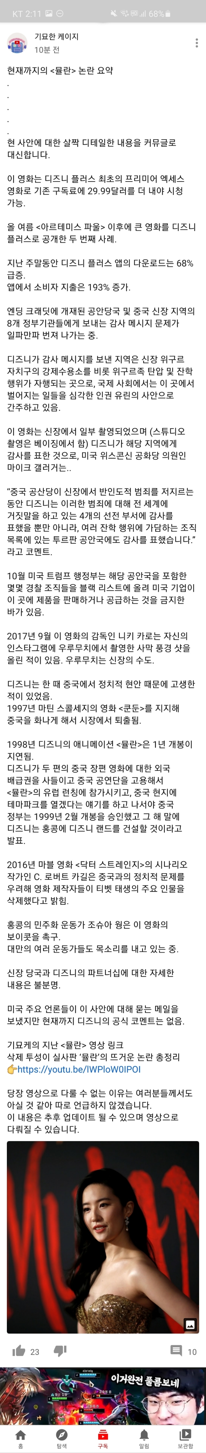 [기묘한케이지] 그냥 못 만든 영화가 아닌 것 같은 뮬란 논란 | 인스티즈