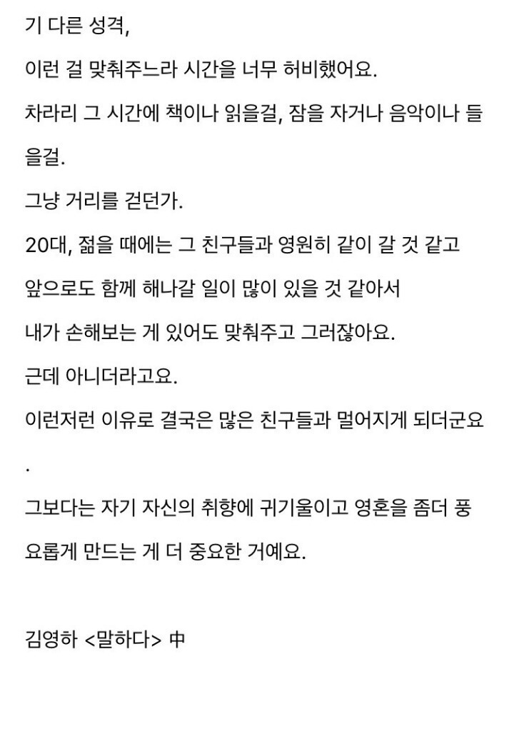 김영하가 말하는 친구 관계.txt | 인스티즈