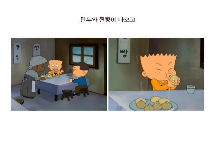 검정고무신 만찐두빵 에피소드 | 인스티즈