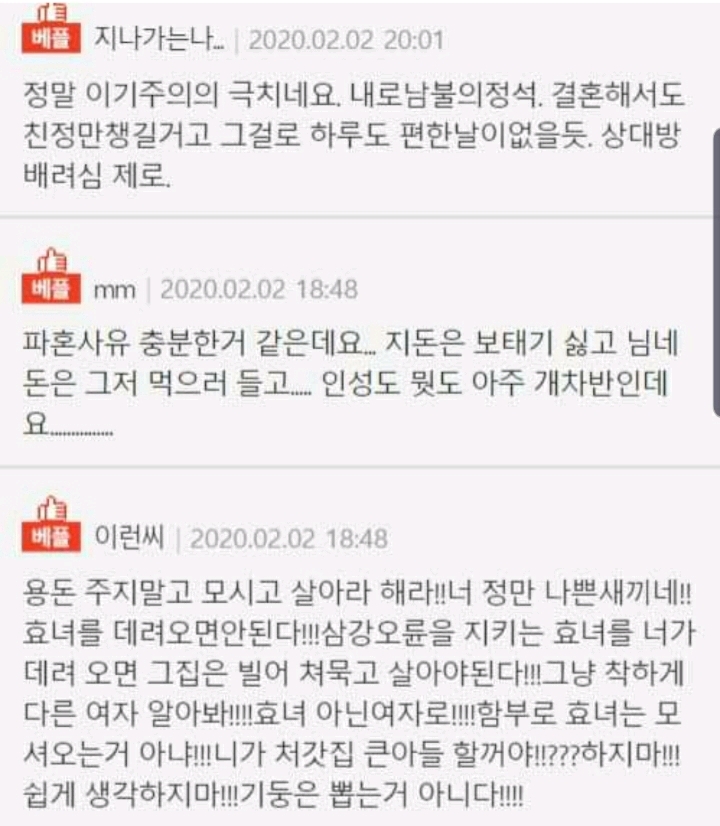 친정에 돈 드린다는 예비신부 파혼해도 될까요 | 인스티즈