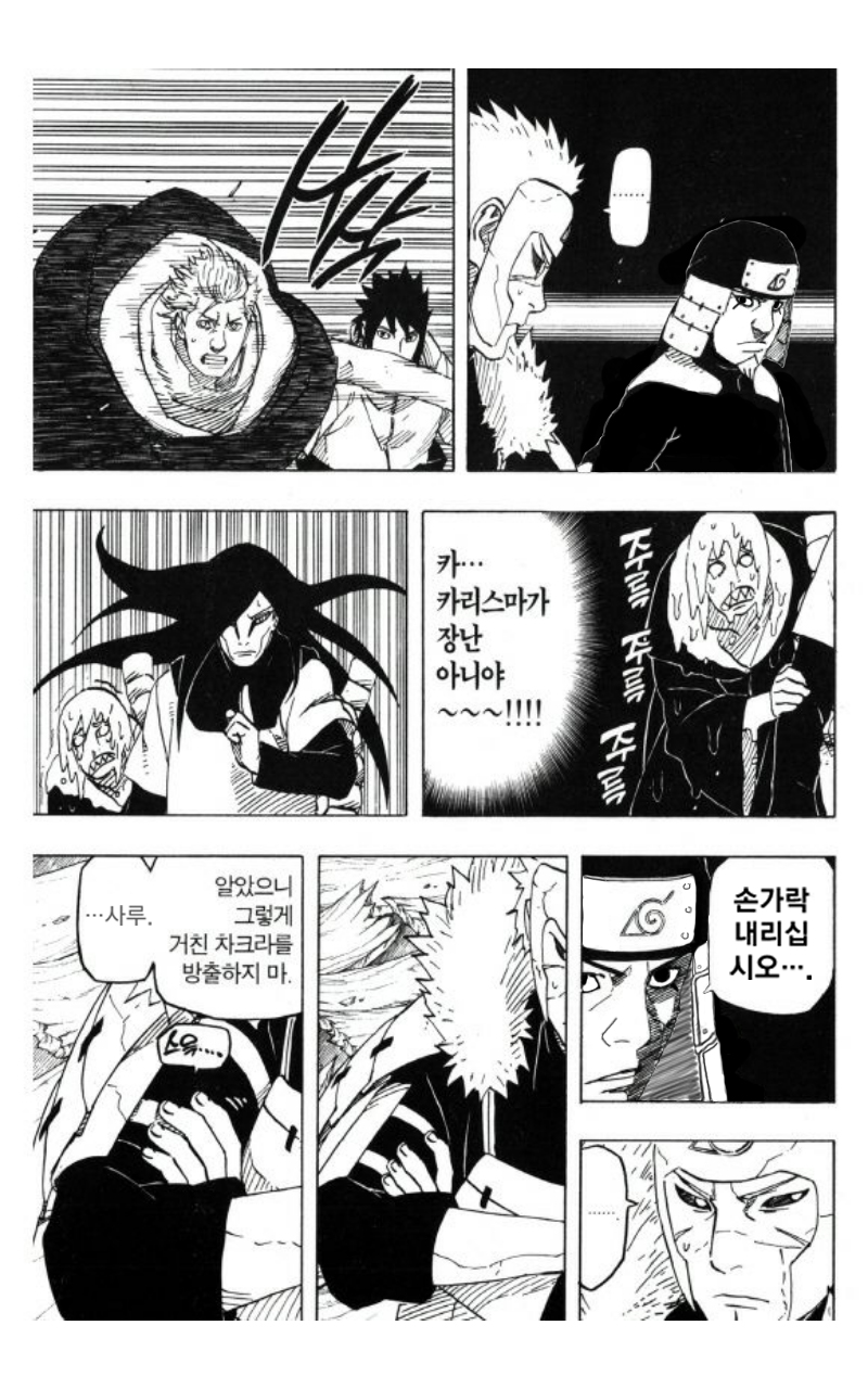 역최호 사루토비 (나루토) | 인스티즈