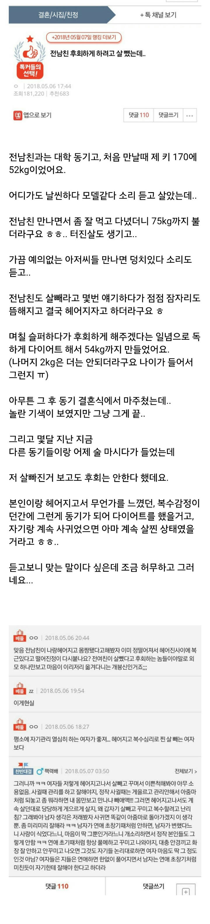 전남친 후회하게 하려고 살 뺐는데... | 인스티즈
