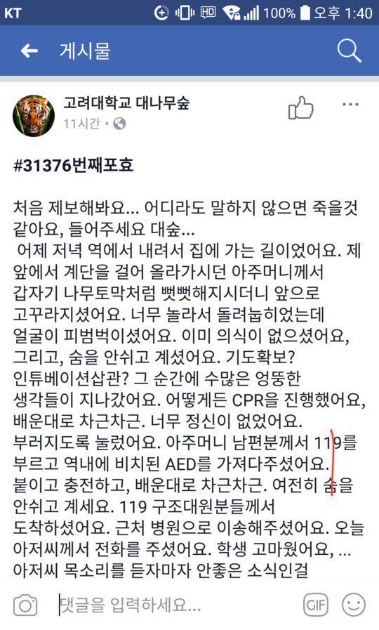 고대 대나무숲 의대생글 | 인스티즈