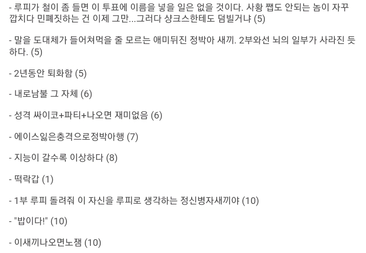 [욕주의] 원버갤배 싫어하는 캐릭터 앙케이트 1~9위 | 인스티즈
