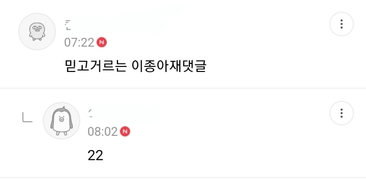 당당하게 화사한테 악플쓰는 이종 아재들 | 인스티즈