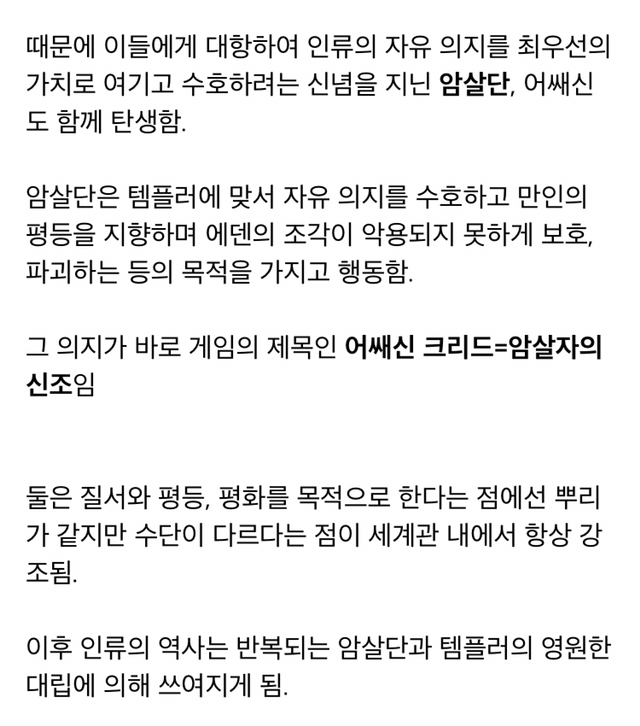 매력적이지만 모르는 사람이 많은 어쌔신 크리드 세계관 소개.jpg | 인스티즈