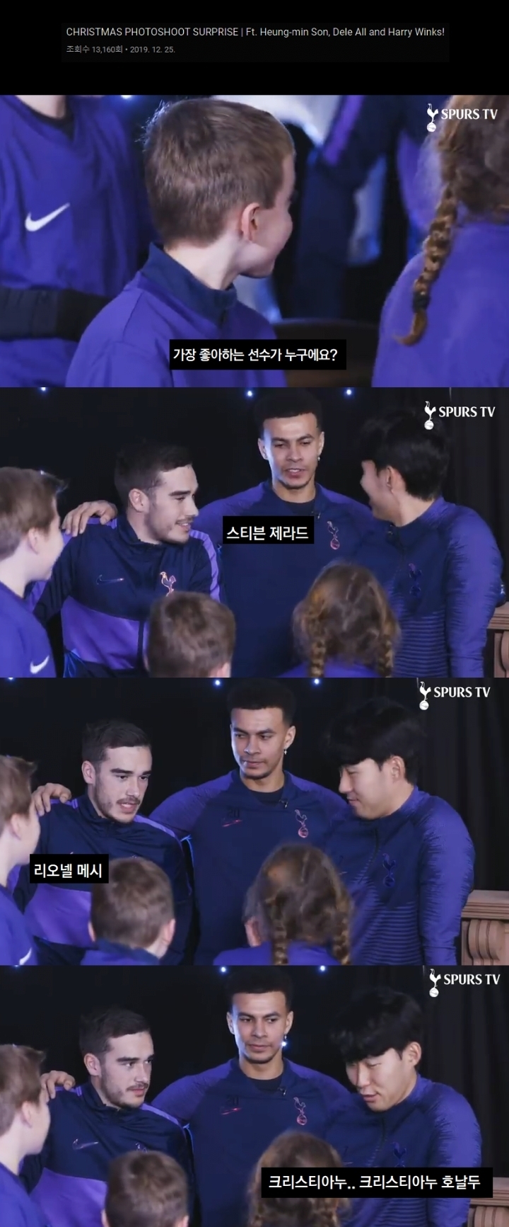 흥민이가 가장 좋아하는 선수.jpg | 인스티즈