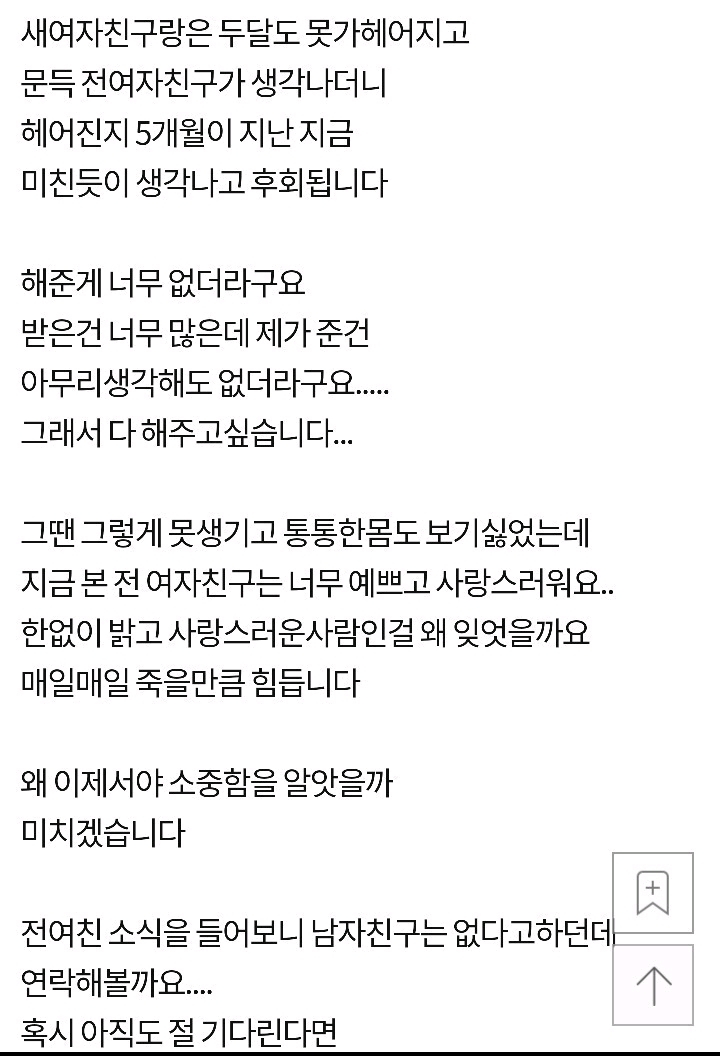 이별 뒤 후폭풍이 온 남자 | 인스티즈