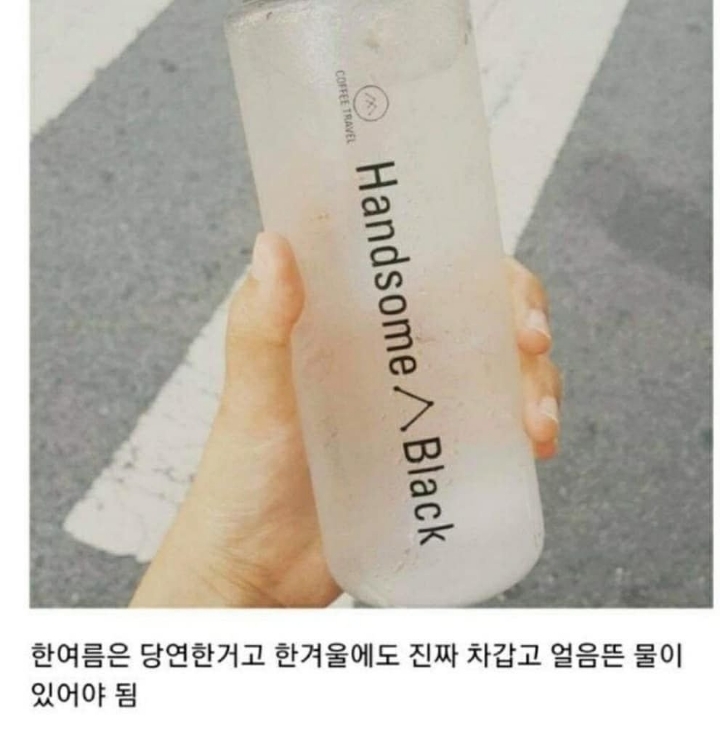 찬물만 마시는 사람 특징 | 인스티즈