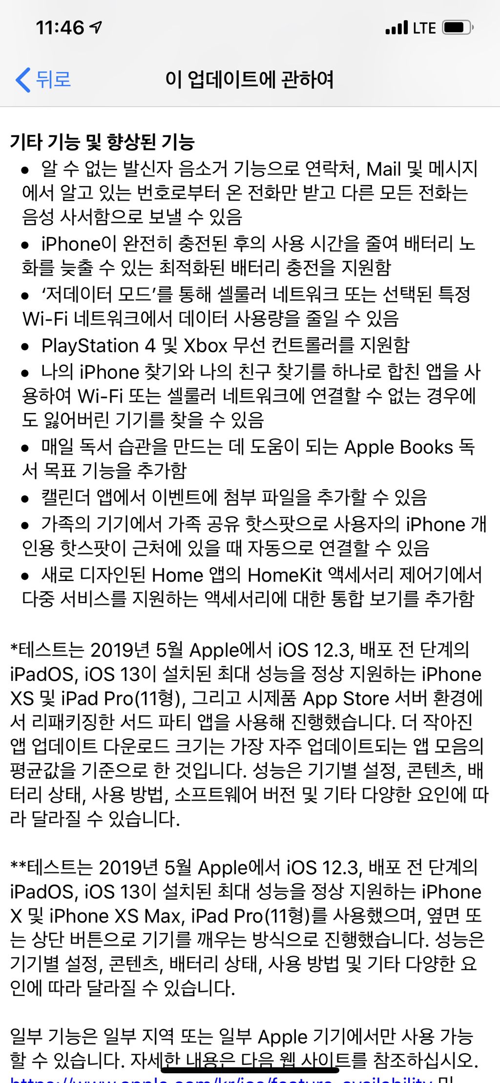 ios13 업데이트 내용 | 인스티즈
