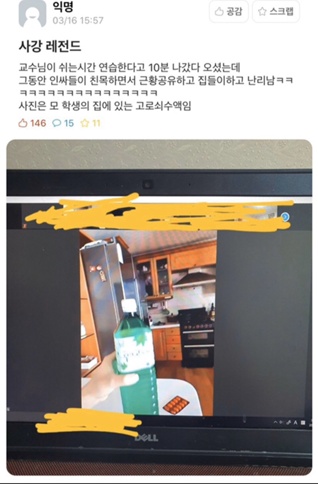 사이버강의하는데 쉬는시간에 인싸가... | 인스티즈