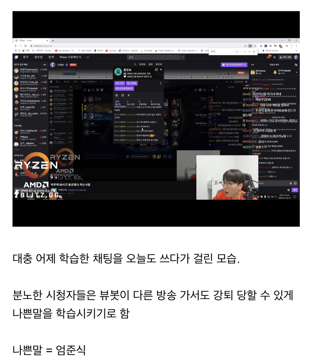 롤주의,인방주의) 최신 트위치 뷰봇 근황 | 인스티즈